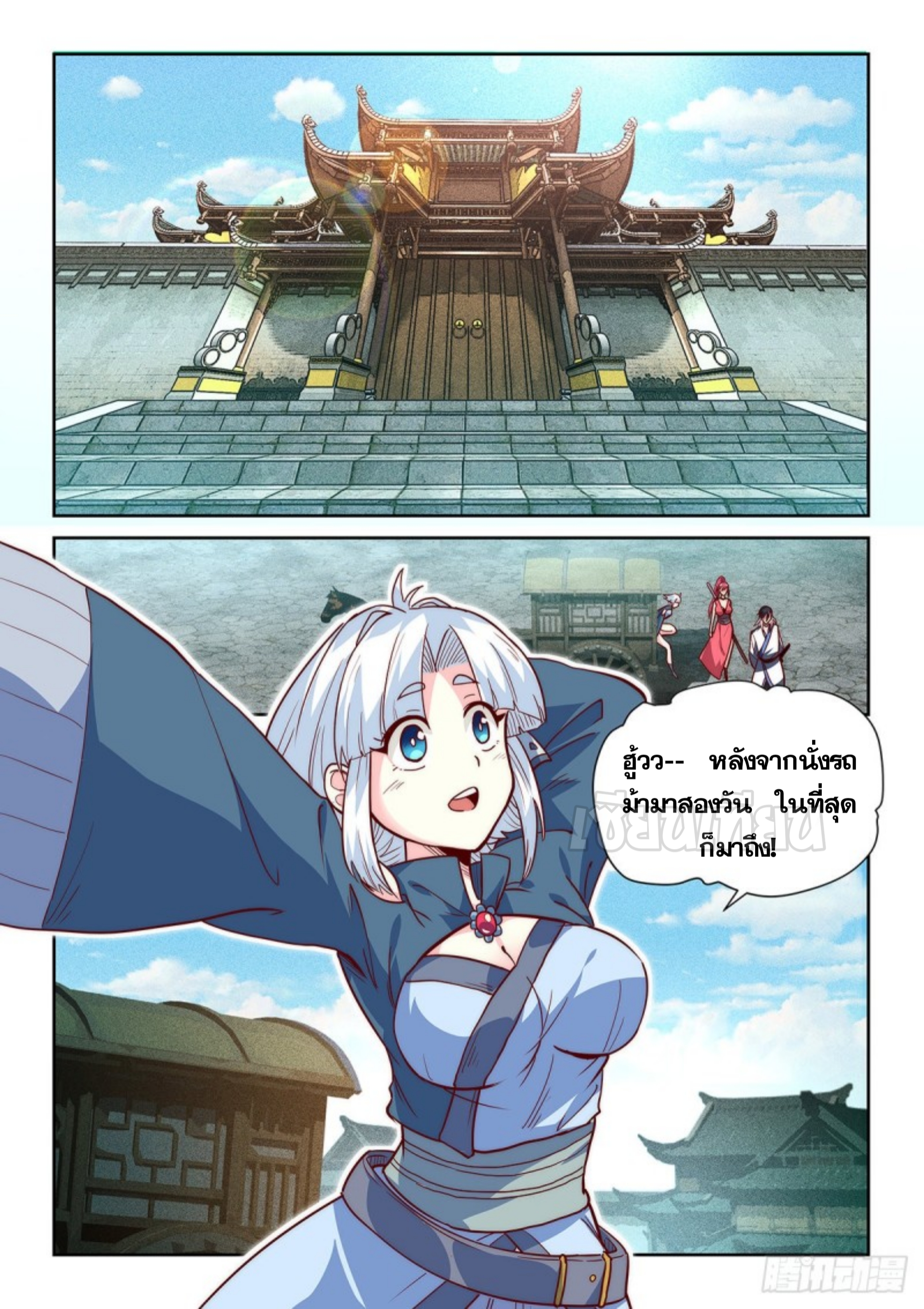 เทพดาบจอมปลอม ตอนที่ 4 หน้า 10
