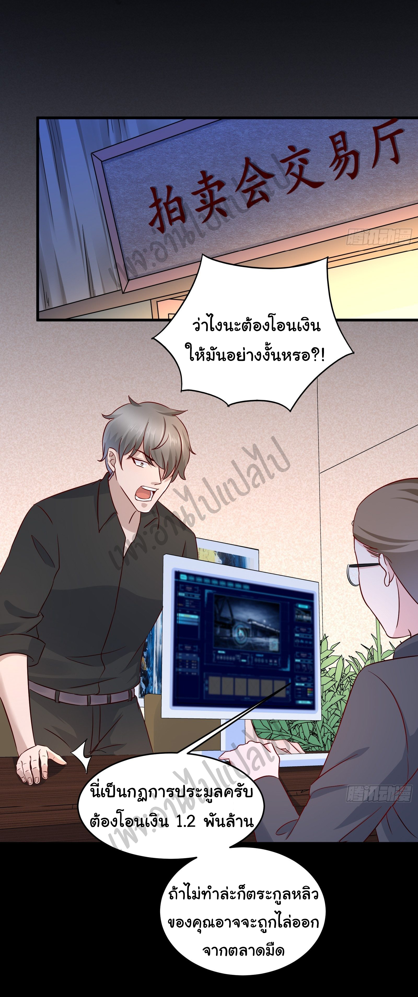 Best system Investors in the city ตอนที่ 34 หน้า 8