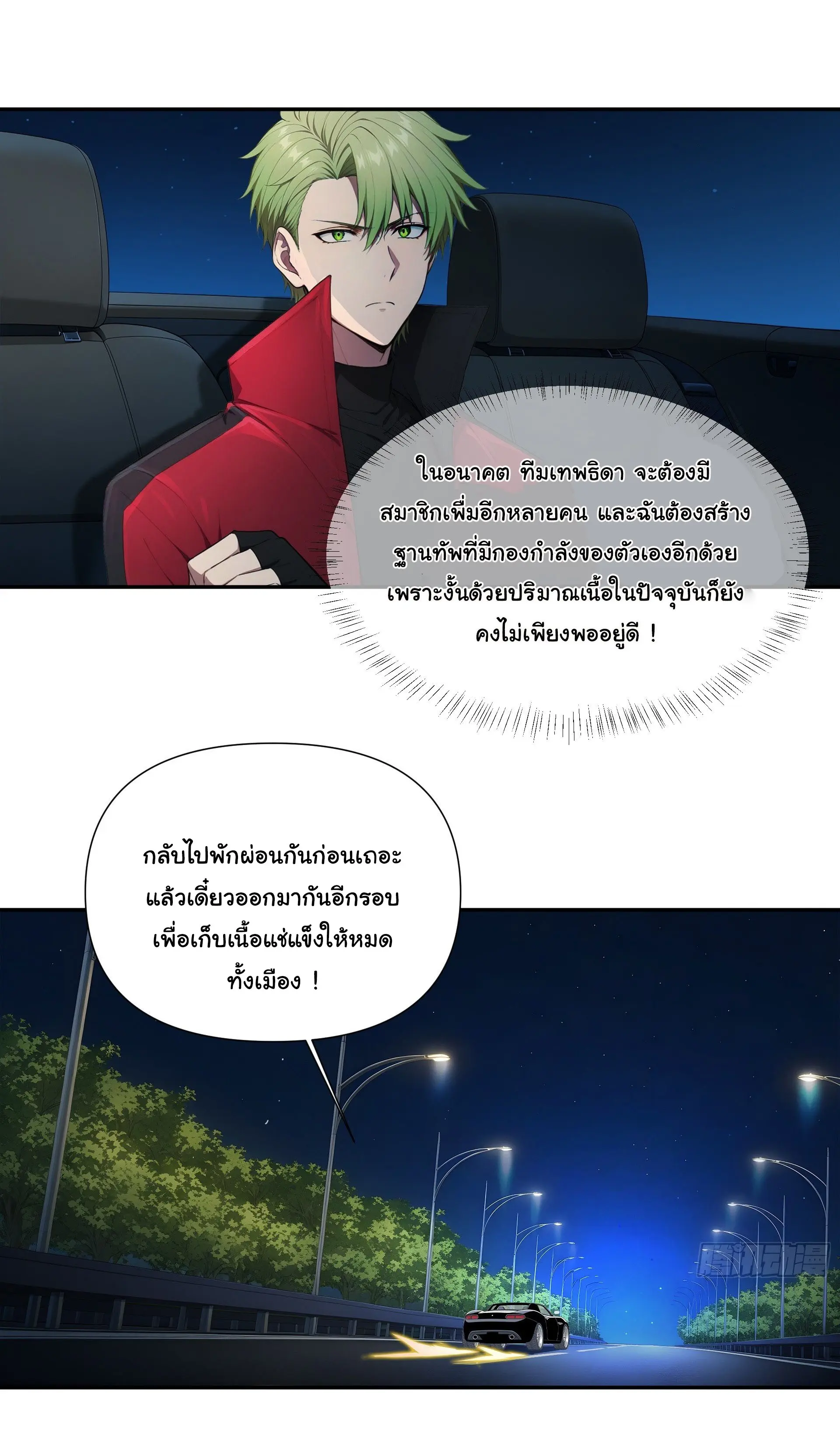 พลิกชะตาทีมท้าสวรรค์ ( Doomday Rebirth ) ตอนที่ 11 หน้า 2