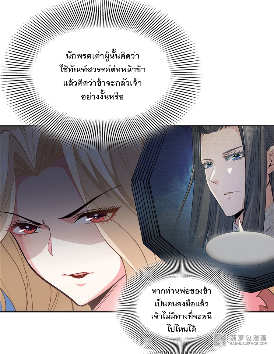 ศิษย์ของข้าล้วนมีอนาคตที่ยิ่งใหญ่ (ชนจีน) ตอนที่ 21 หน้า 6