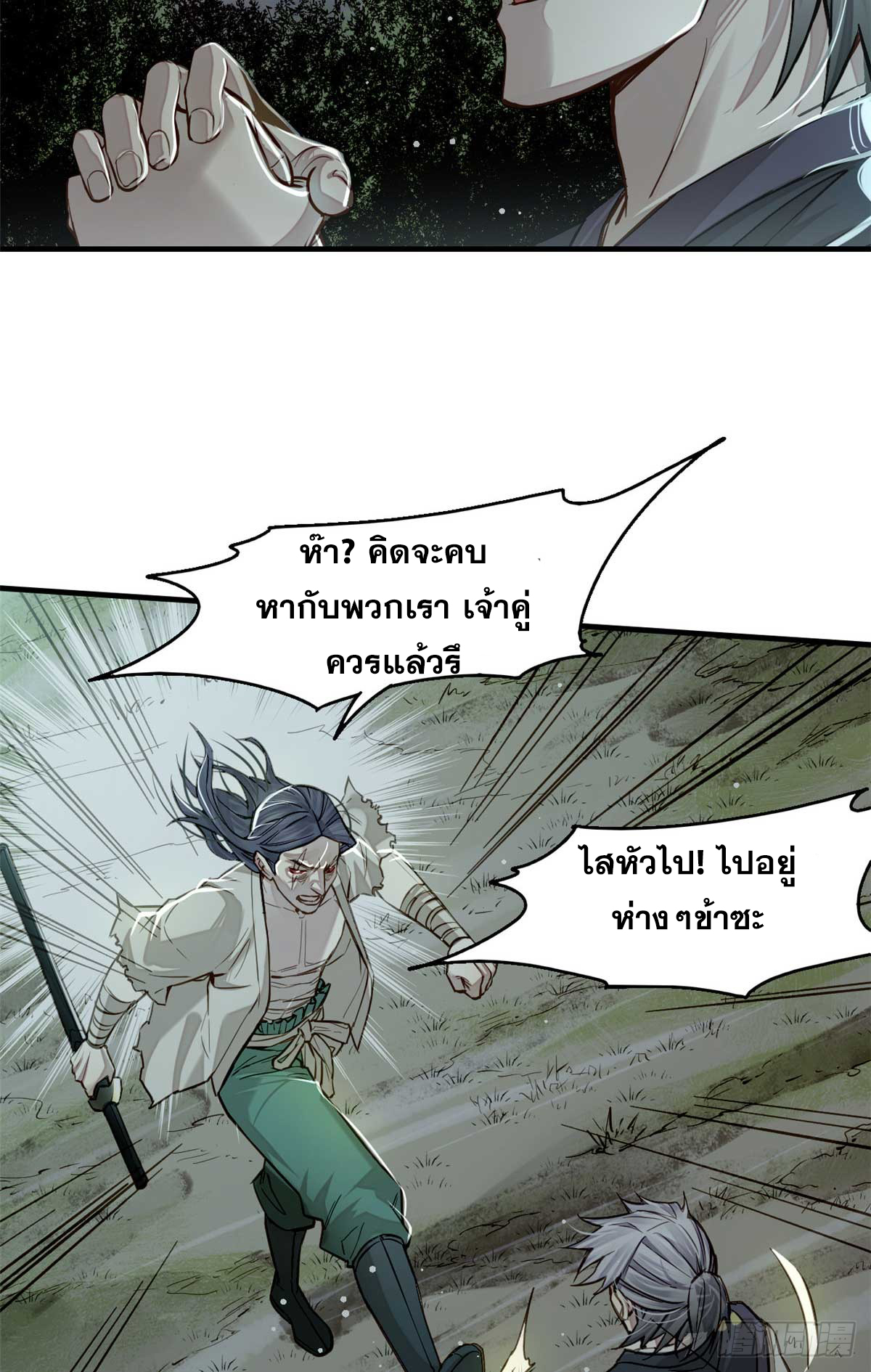 จิตปีศาจ ตอนที่ 8 หน้า 6