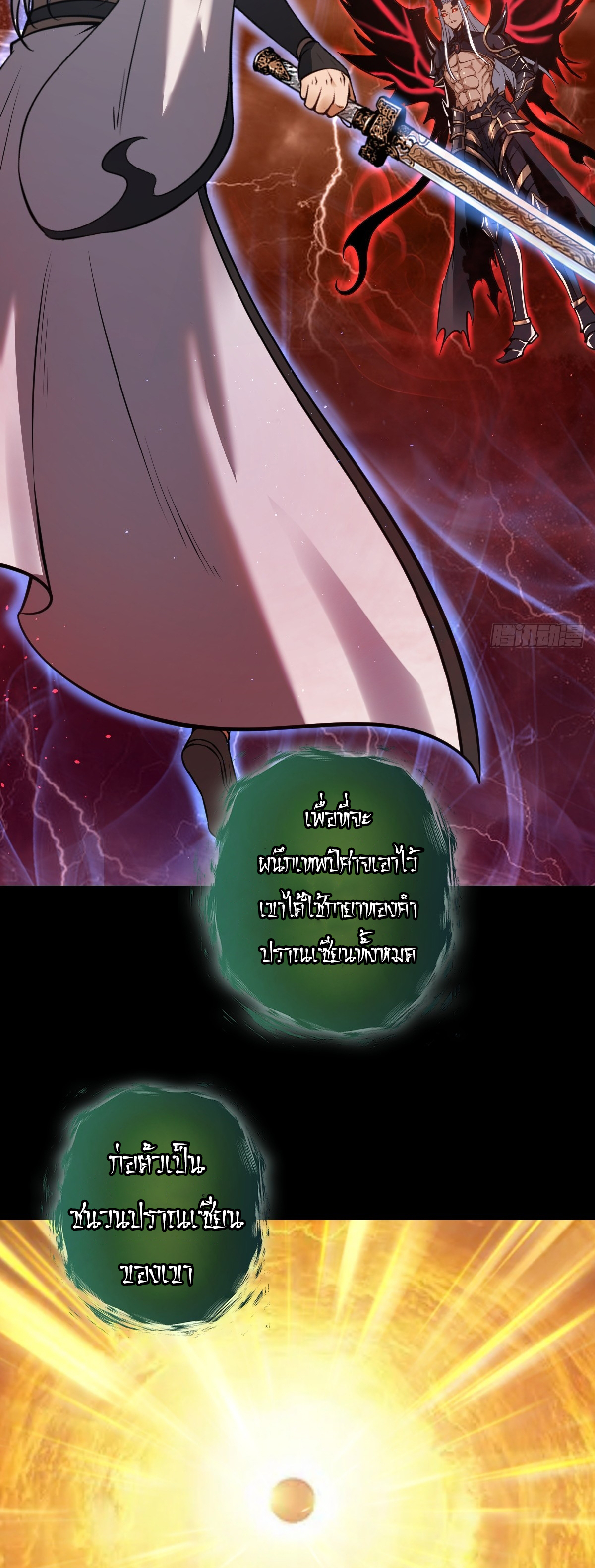 เอกาบุรุษเซียน : ผู้บ่มเพาะเซียนคนเดียวแห่งโลกเวทมนตร์ ตอนที่ 18 หน้า 21