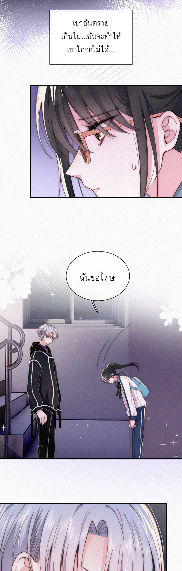 เพียงรัก Only Love ตอนที่ 26 หน้า 10
