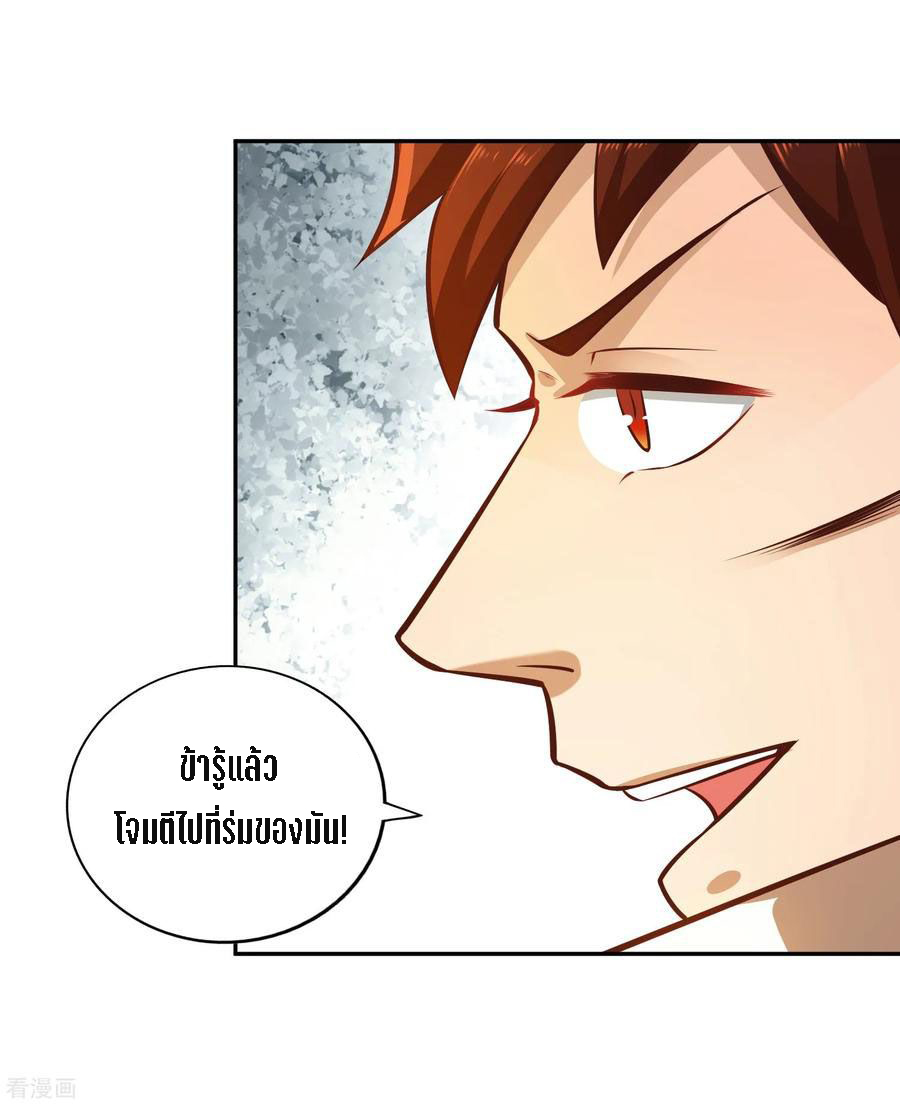 Wu Ling Sword Master ตอนที่ 33 หน้า 26