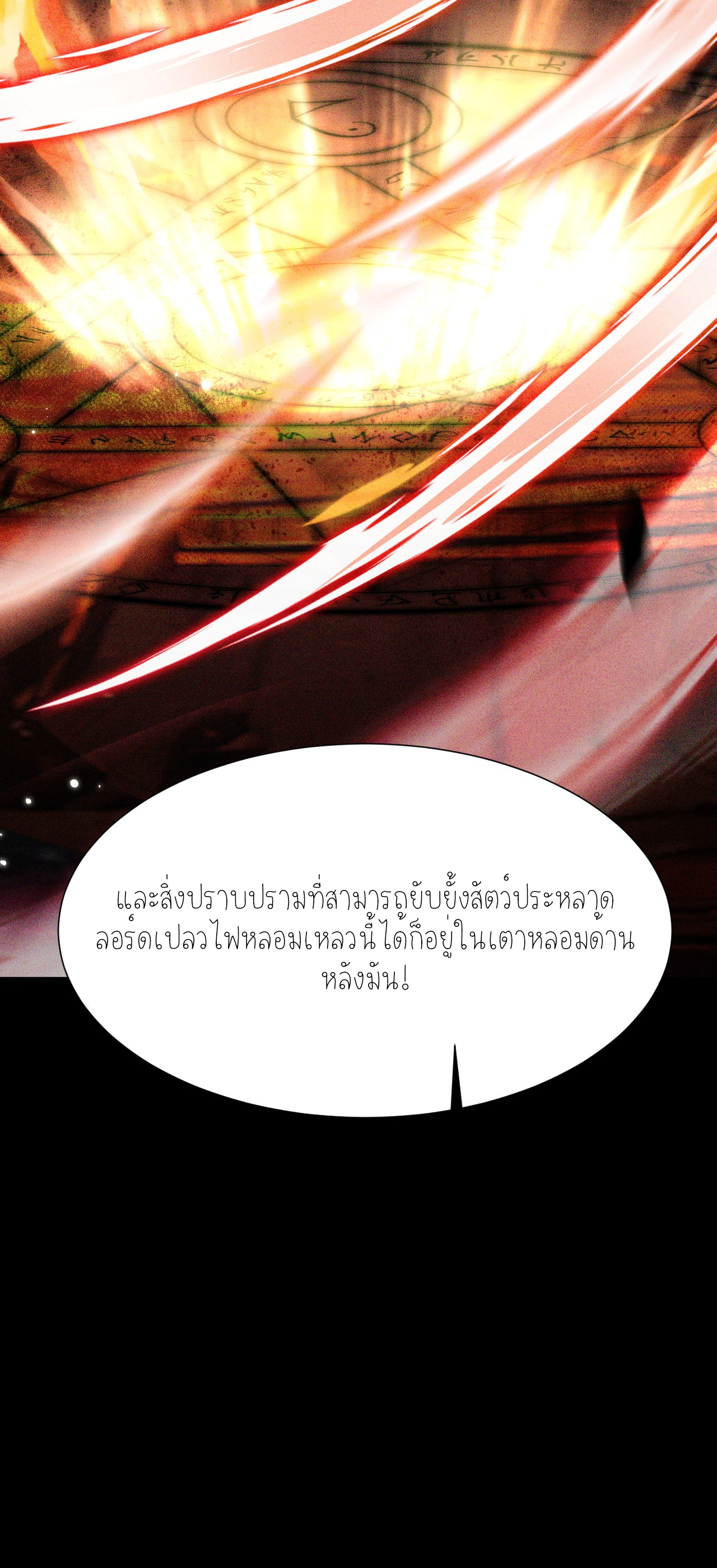 ฉันคือราชาแห่งเกม ตอนที่ 8 หน้า 20