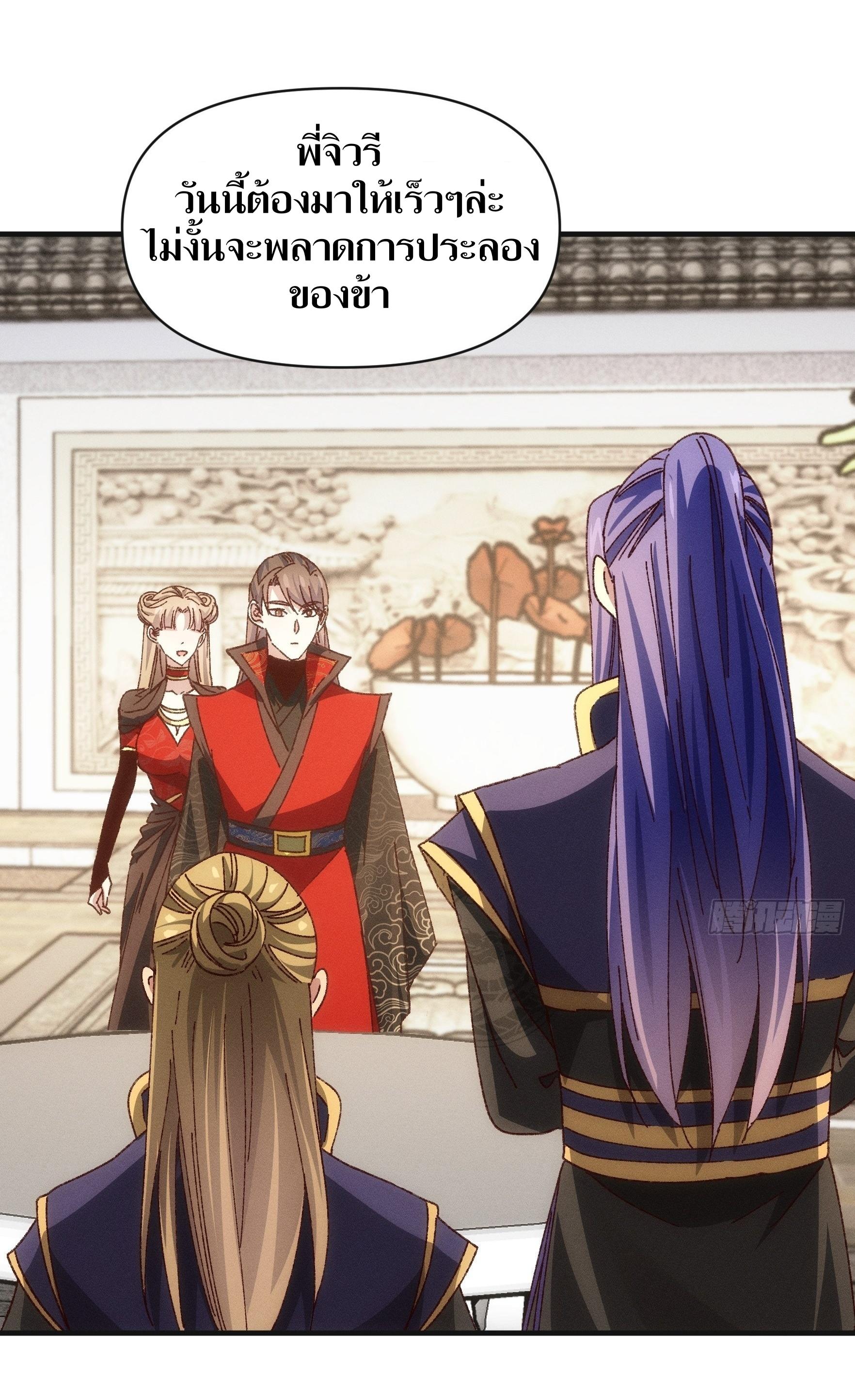 ข้าแค่ไม่เล่นไพ่ตามเกม ตอนที่ 76 หน้า 16