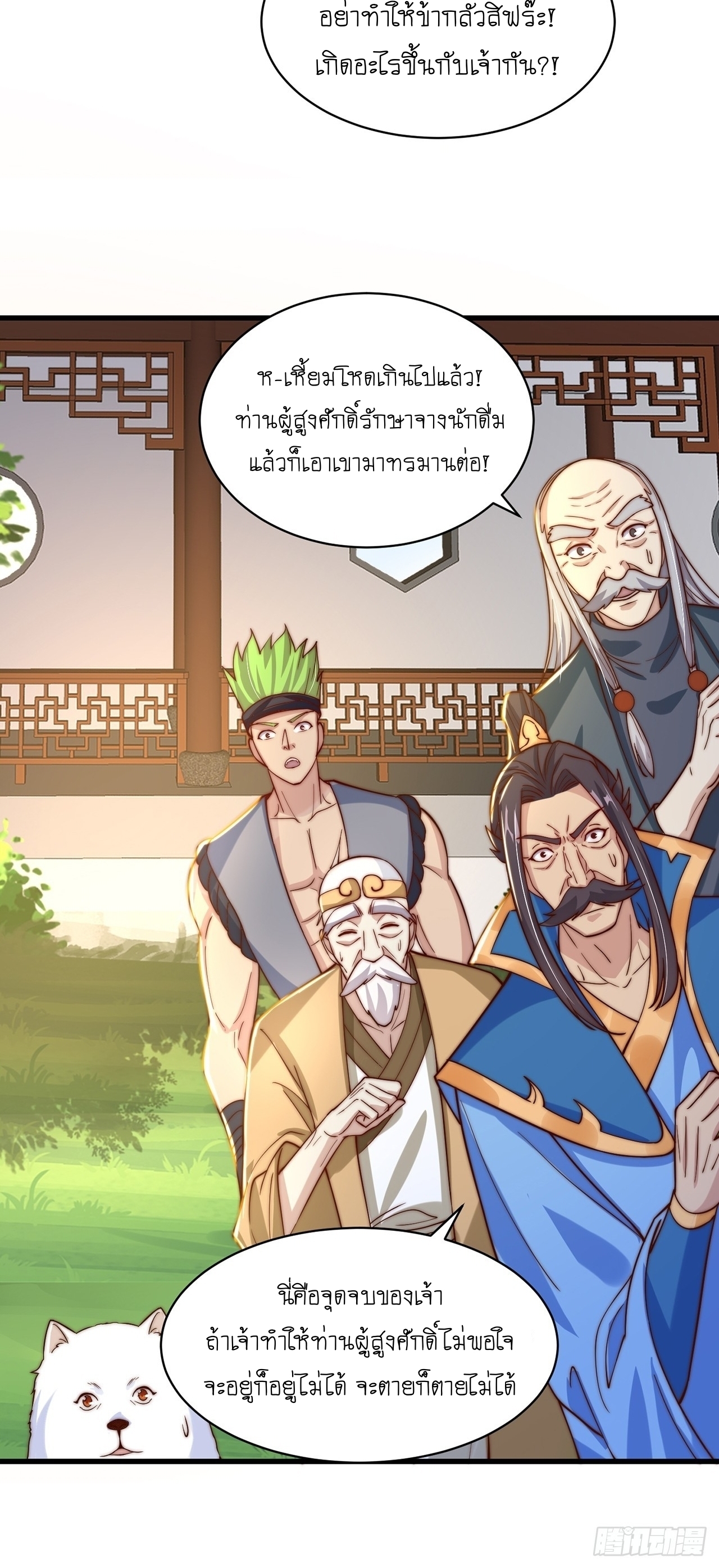 เทพก็อยากทำไร่ไถนาเหมือนกัน! (ชนจีน) ตอนที่ 39 หน้า 28