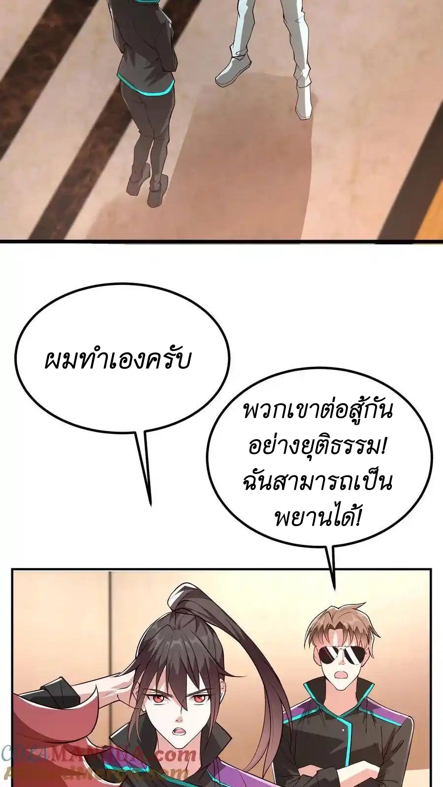I Accidentally Became Invincible While Studying With My Sister ตอนที่ 43 หน้า 27