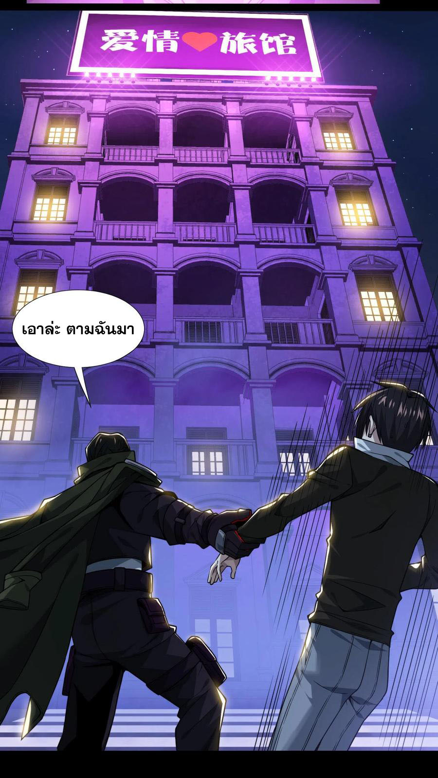 เทพเซียนแล้วไง ในโรงพยาบาลจิตเวช ผมก็เทพที่สุด ตอนที่ 7 หน้า 23