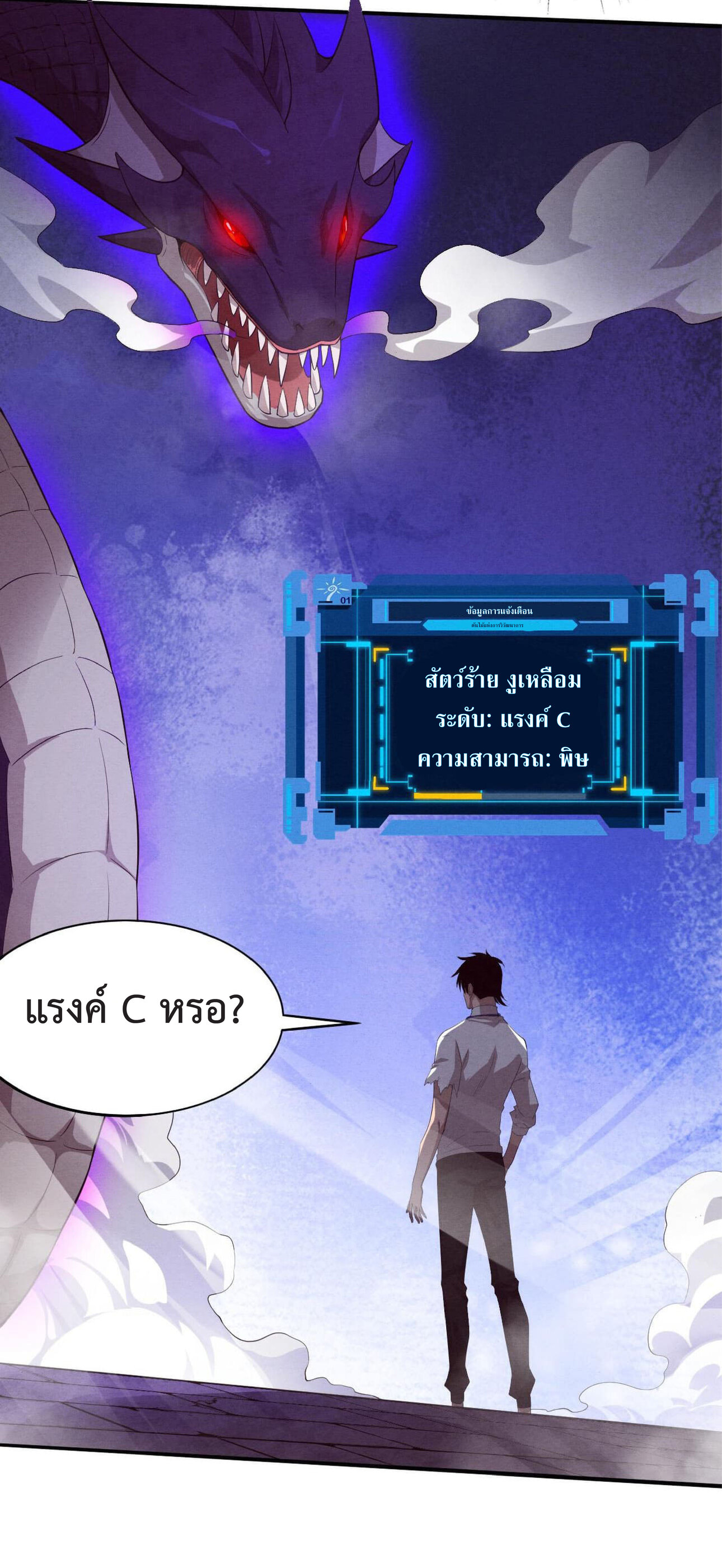 the frenzy of evolution การวิวัฒนาการที่บ้าคลั่ง ตอนที่ 61 หน้า 29