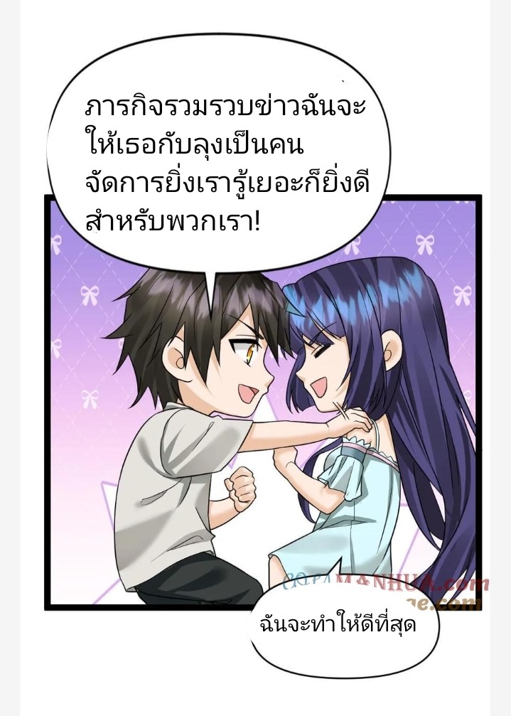 ฉันมีเซฟเฮาว์ในวันโลกาวินาศ ตอนที่ 46 หน้า 6