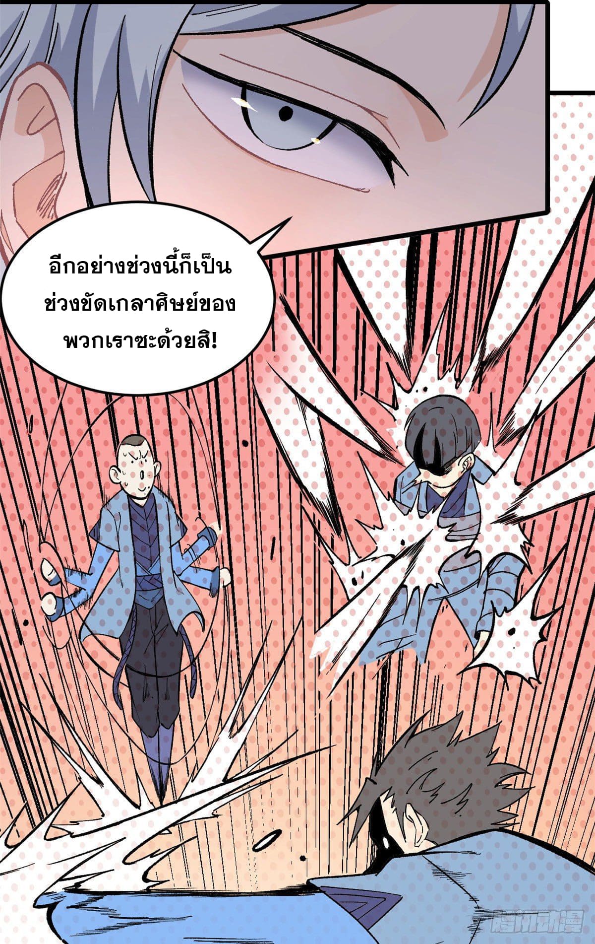 นิกายที่แข็งแกร่งที่สุด (ทันจีน) ตอนที่ 70 หน้า 5