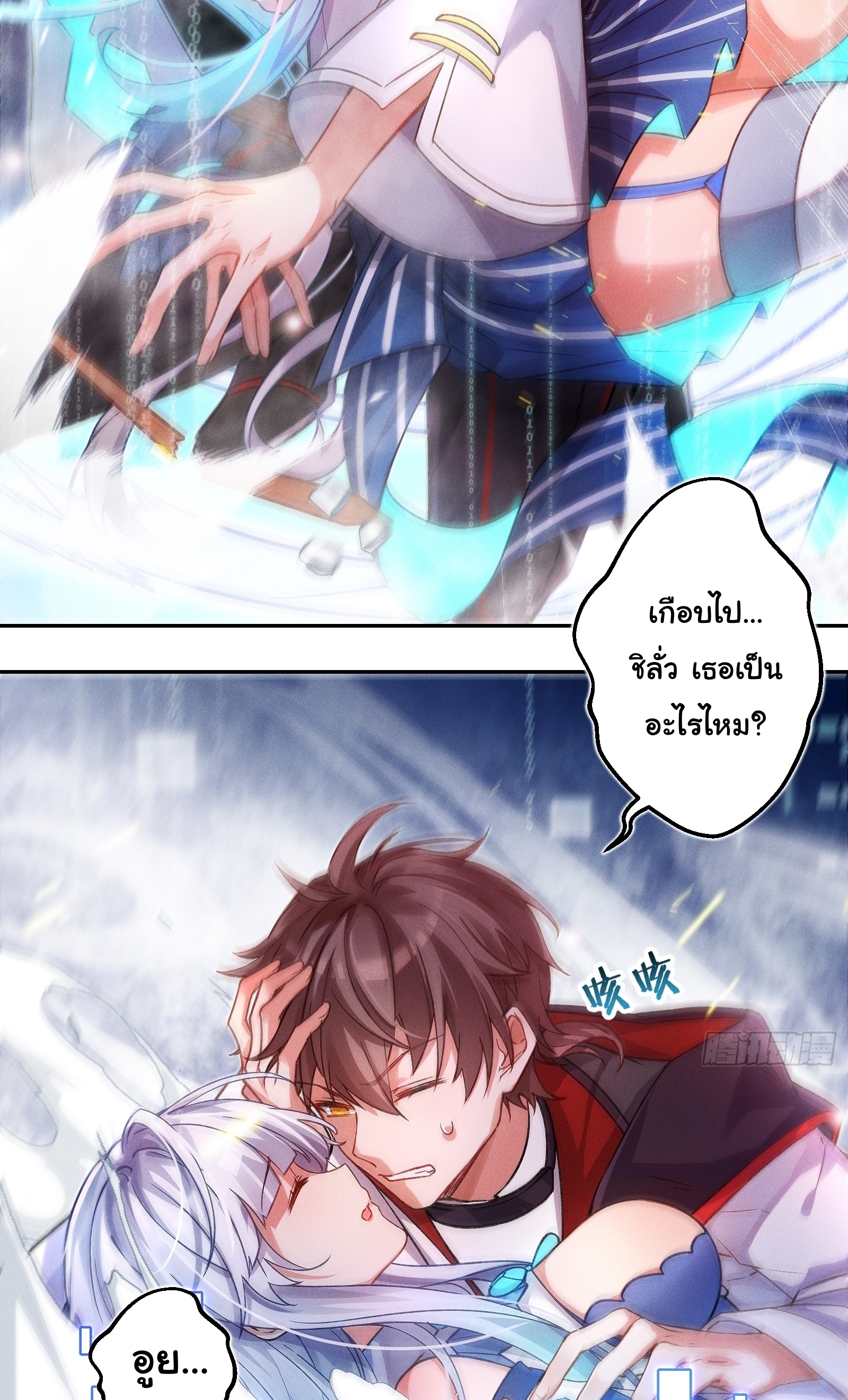 Infinity party - งานเลี้ยงไร้ที่สิ้นสุด (ชนจีน) ตอนที่ 4 หน้า 23