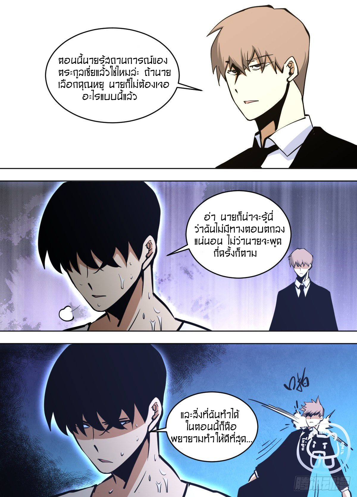 ข้าคือนักธุรกิจต่างโลก ตอนที่ 145 หน้า 9