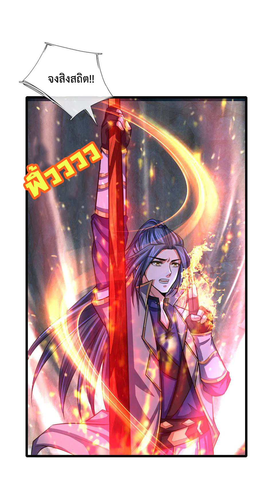 |.ตำนานราชันย์เทพสวรรค์ ตอนที่ 122 หน้า 3