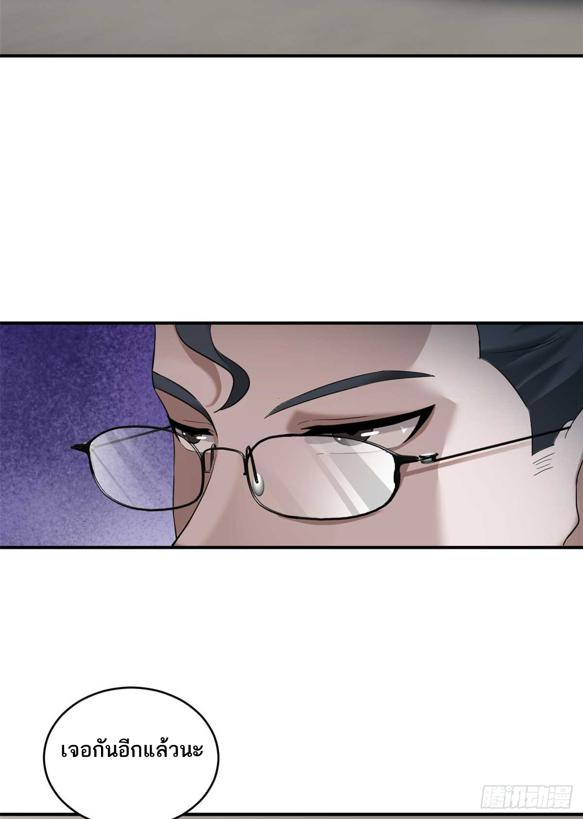 โคตรเทพร้านสัตว์อสูร ตอนที่ 121 หน้า 44