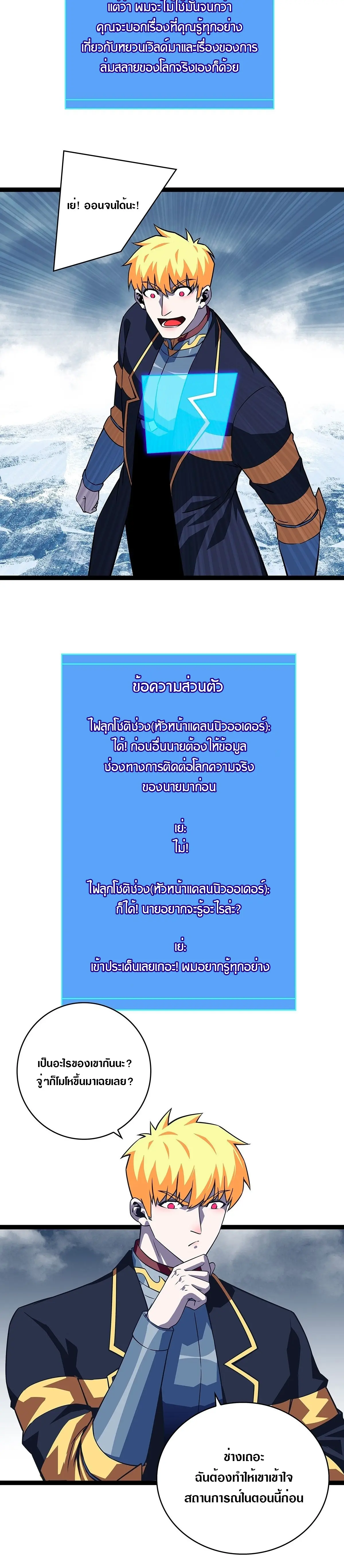 [จบ] เริ่มต้นใหม่ด้วยการเล่นเกมอย่างจริงจัง - It All Starts With Playing Game Seriously ตอนที่ 98 หน้า 4