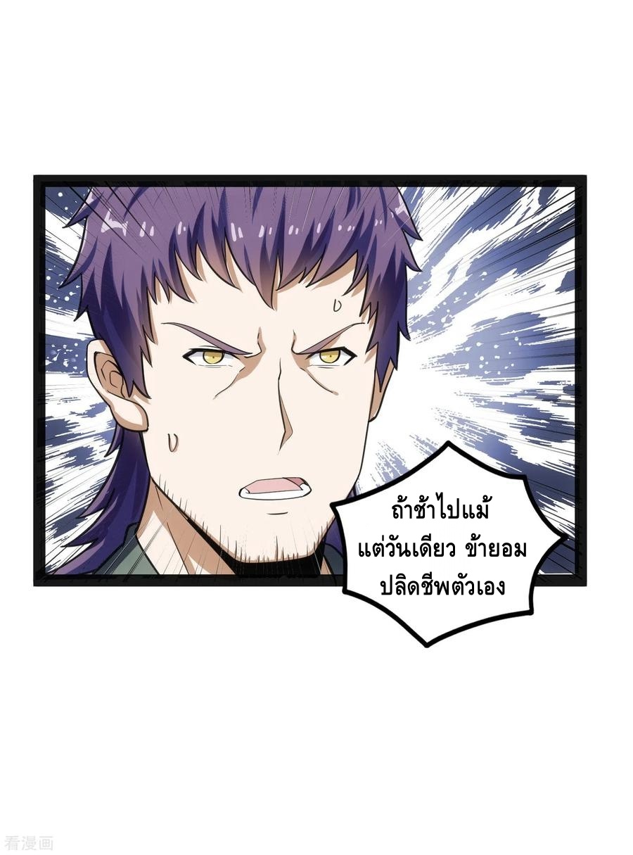 เหยียบย่ำแม่น้ำอมตะ ตอนที่ 68 หน้า 27