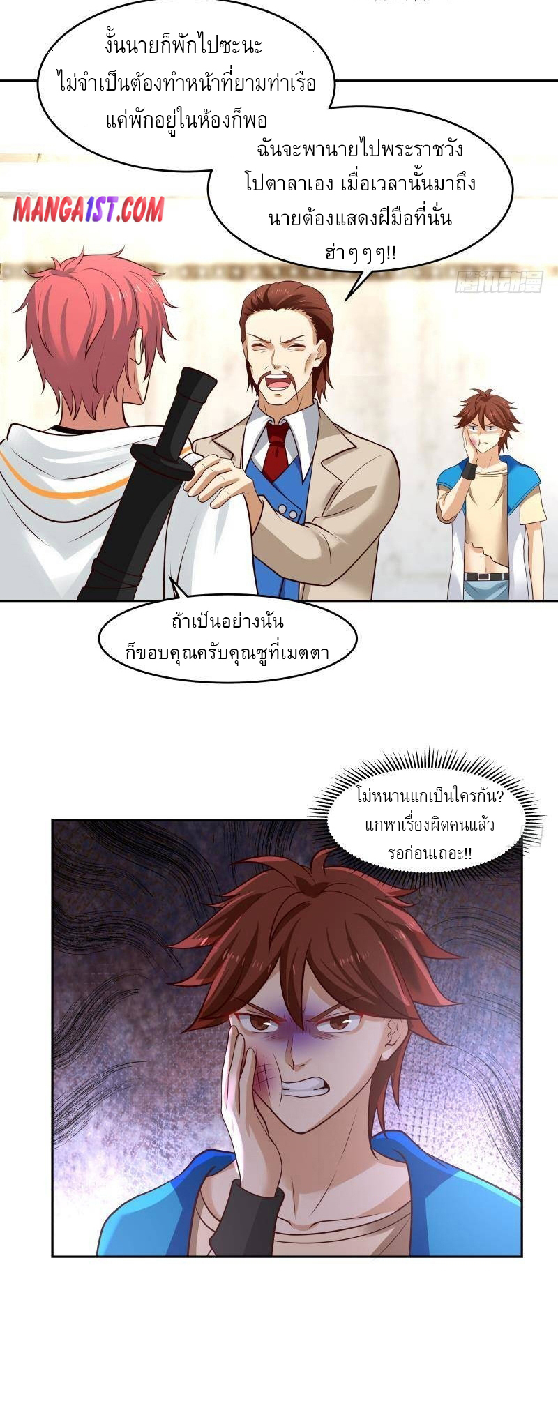 I have dragon in my body ตอนที่ 168 หน้า 3