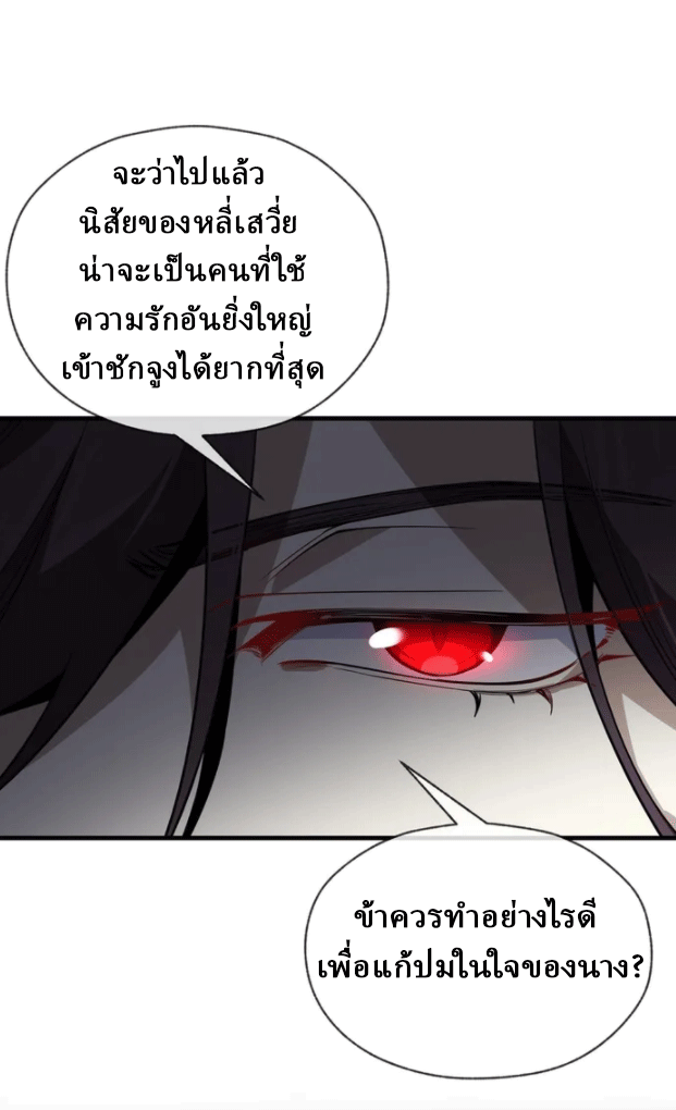 จอมมารสุดแกร่ง ล้างแค้นศิษย์ทรยศ ตอนที่ 20 หน้า 8