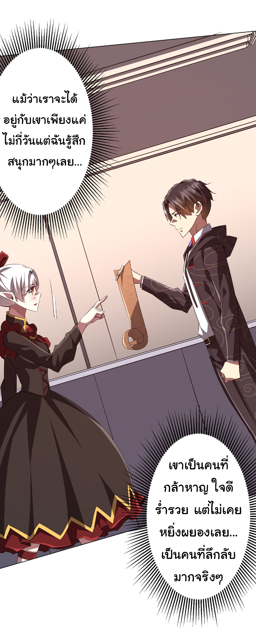 Start with trillions of coins ตอนที่ 188 หน้า 6