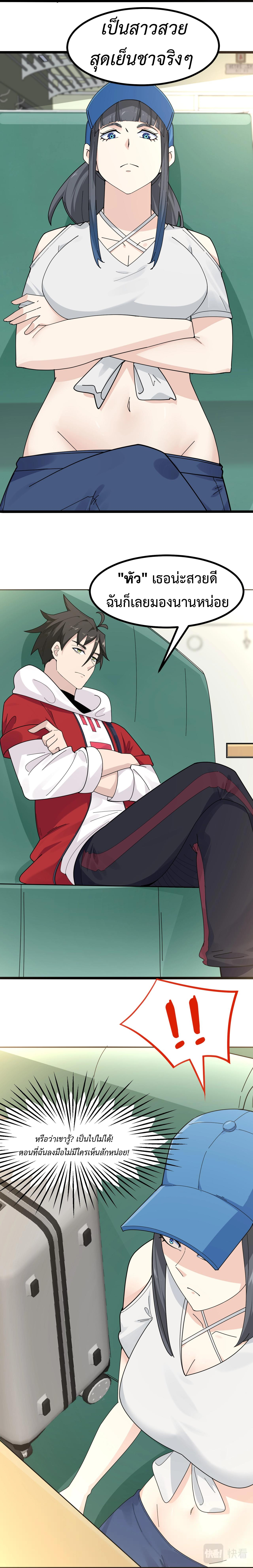 Invincible Battle System-ระบบพลังต่อสู้ไร้พ่าย เย้ยฟ้าให้หมั่นไส้เล่นๆ ตอนที่ 9 หน้า 8