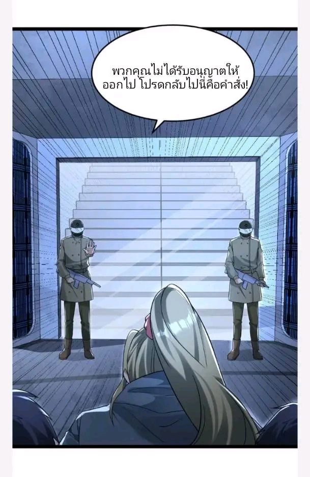 ฉันมีเซฟเฮาว์ในวันโลกาวินาศ ตอนที่ 224 หน้า 22