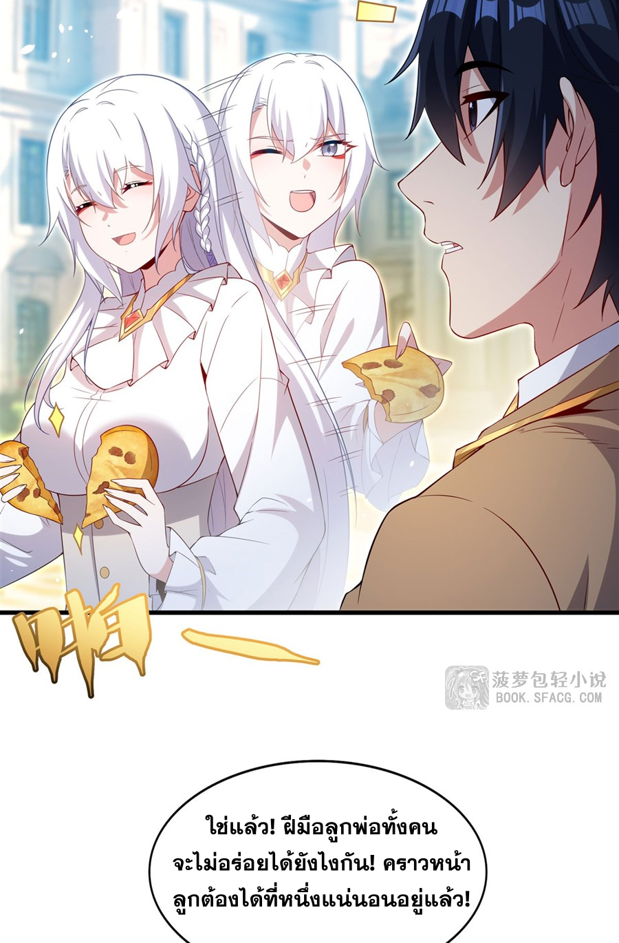 Shut Up, Evil Dragon! I don't want to raise a child with you anymore ตอนที่ 36 หน้า 57