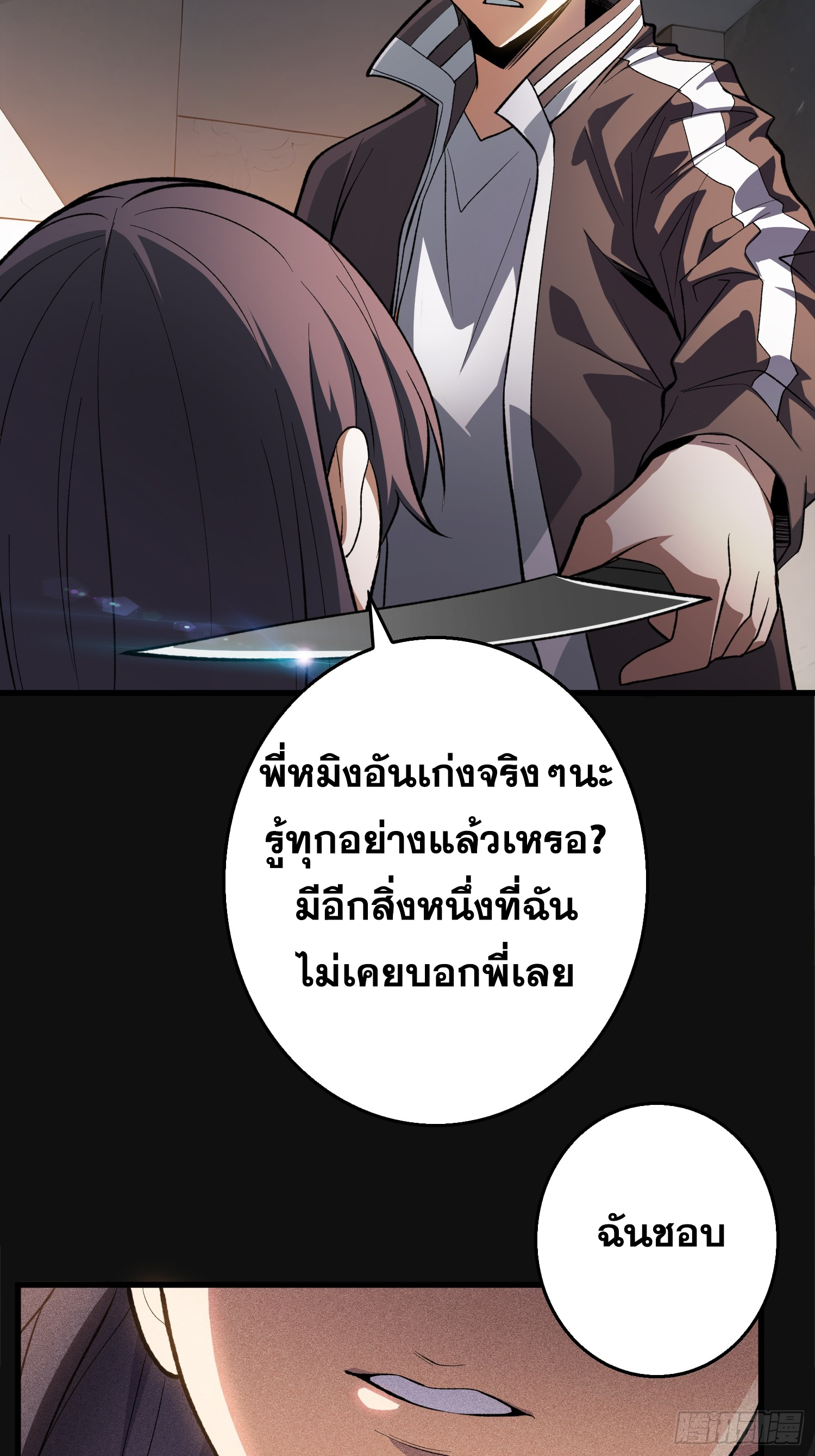 ผู้เล่นอันดับหนึ่ง ตอนที่ 3 หน้า 19