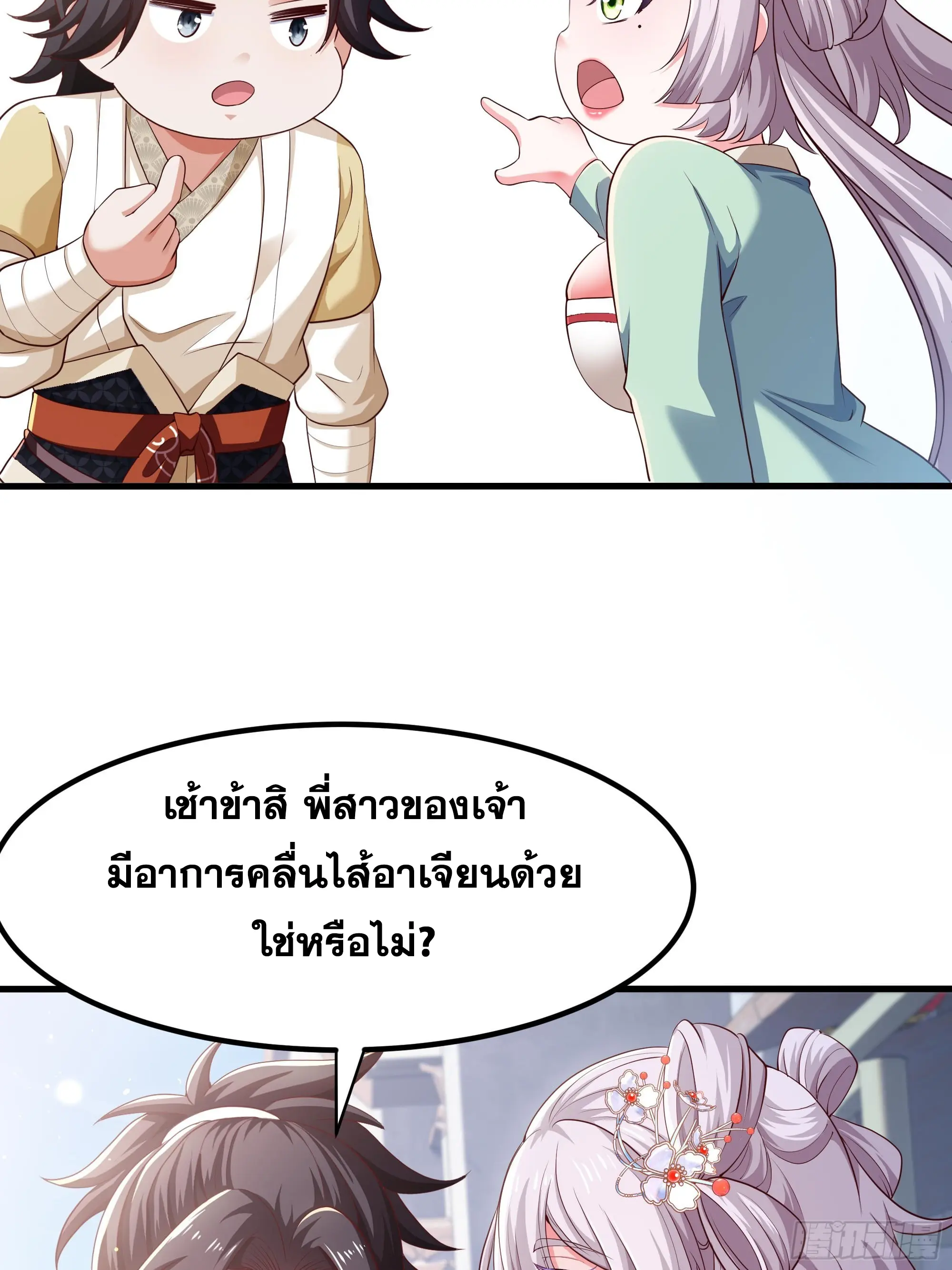 เกิดใหม่ครั้งนี้ของเป็นอู่ต้าหลางสุดแกร่ง ตอนที่ 5 หน้า 45