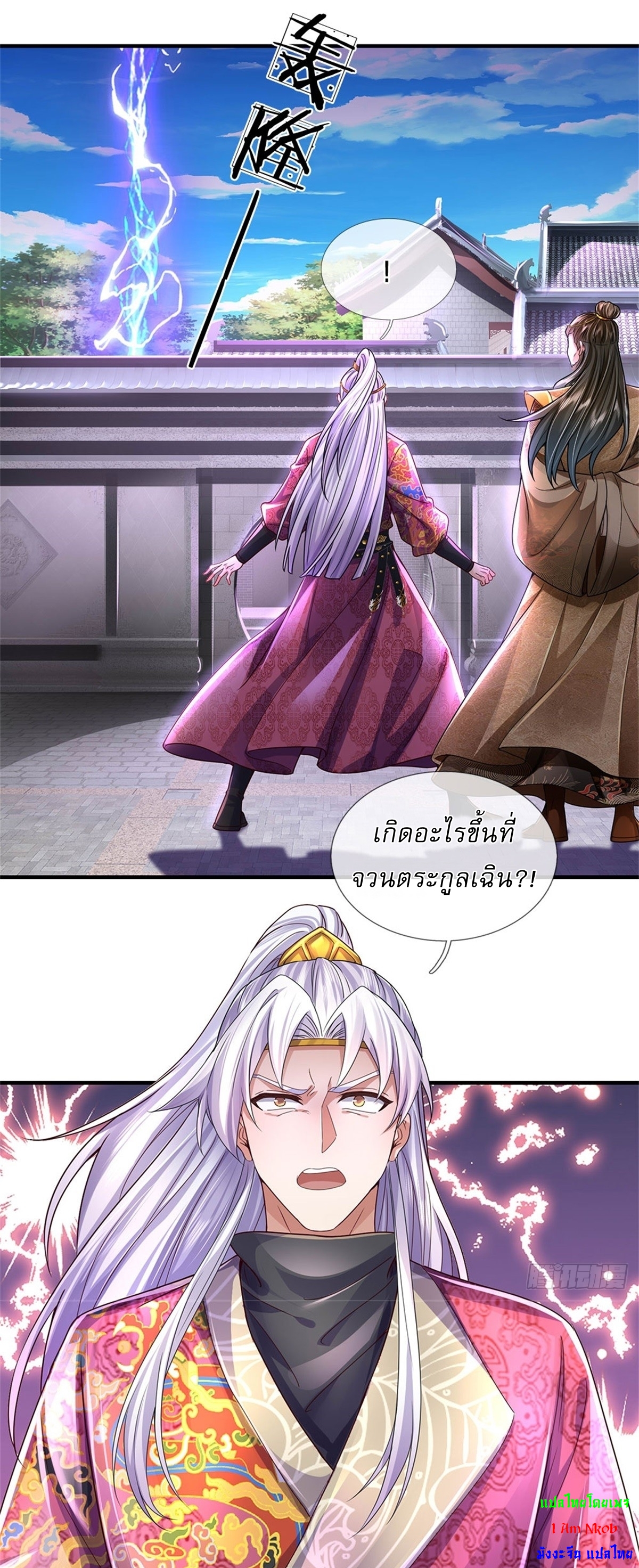 I Can Change The Timeline of Everything เกิดใหม่ในต่างโลก พร้อมระบบโกงเวลาสุดเกรียน ตอนที่ 22 หน้า 6