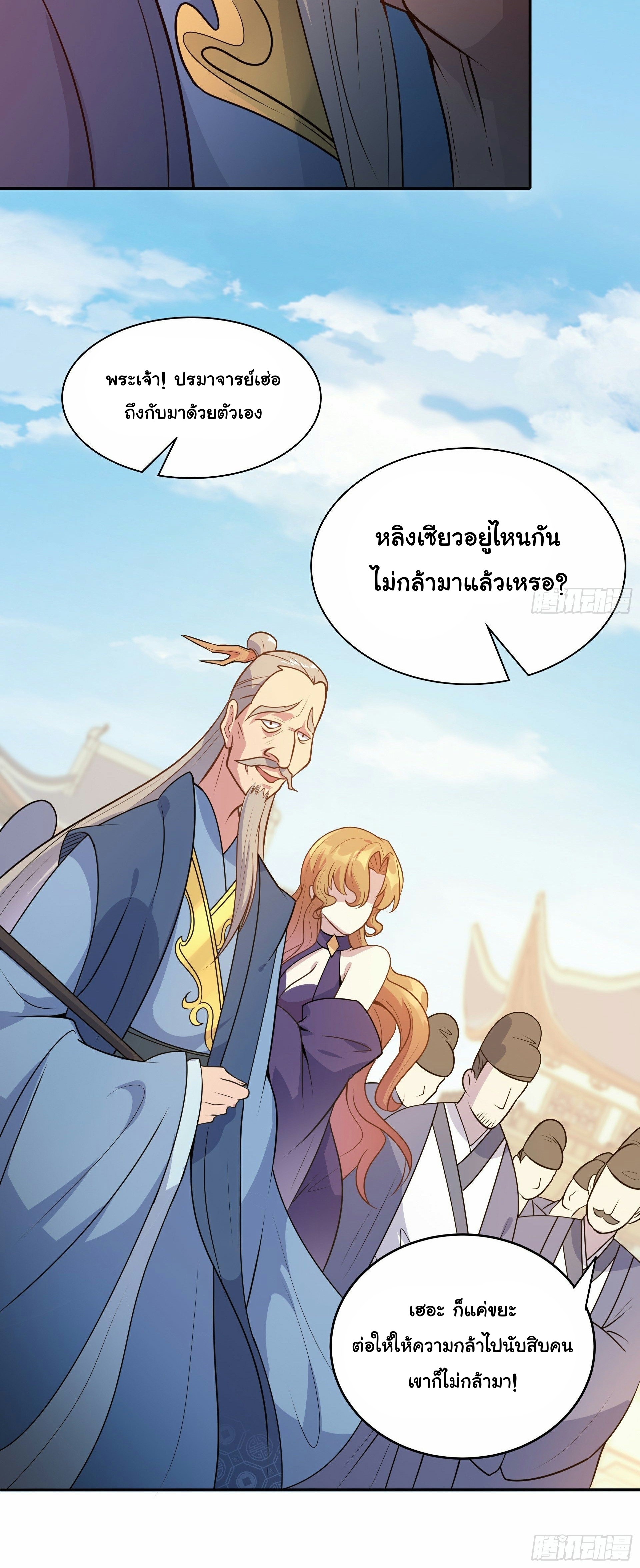 เทพเซียนหมื่นวิถี ตอนที่ 4 หน้า 43