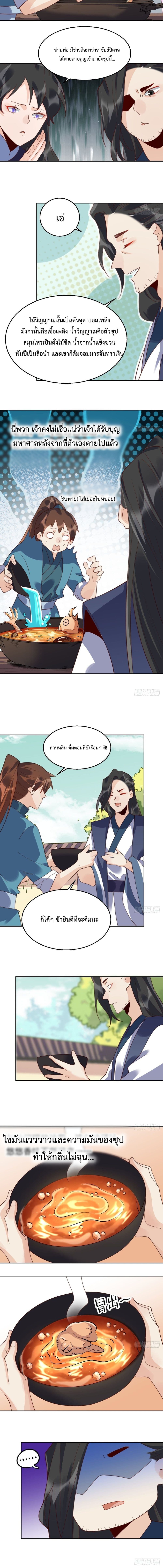 กลายเป็นว่าข้าคือจอมยุทธ์ผู้ยิ่งใหญ่ ตอนที่ 43 หน้า 2