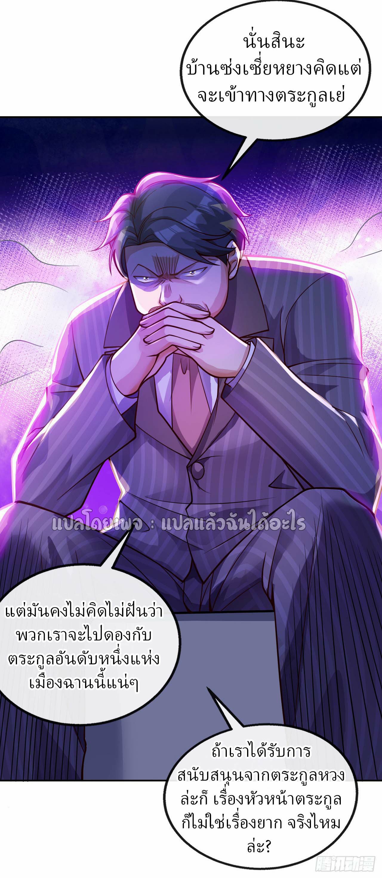 สุดยอดลูกเขยฟ้าประทาน ตอนที่ 25 หน้า 5