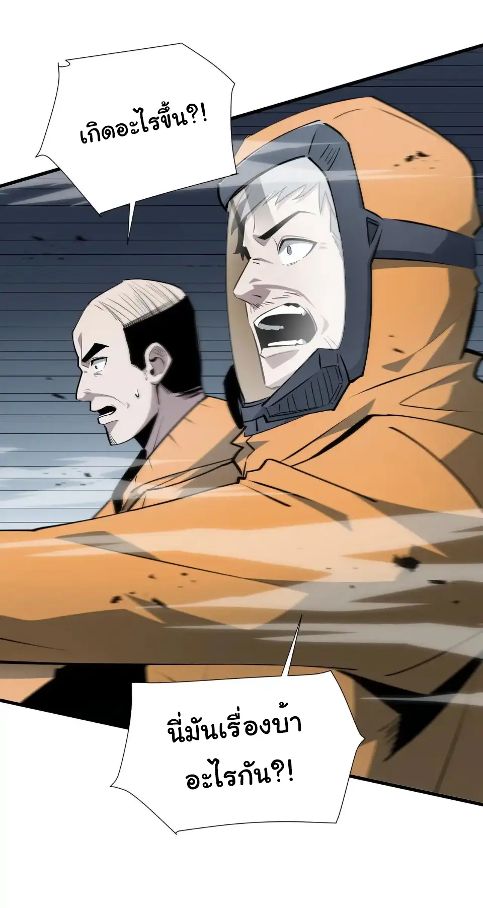 My Shadow Can Evolve Infinitely - เงาของฉันวิวัฒนาการได้ไม่สิ้นสุด! ตอนที่ 32 หน้า 3