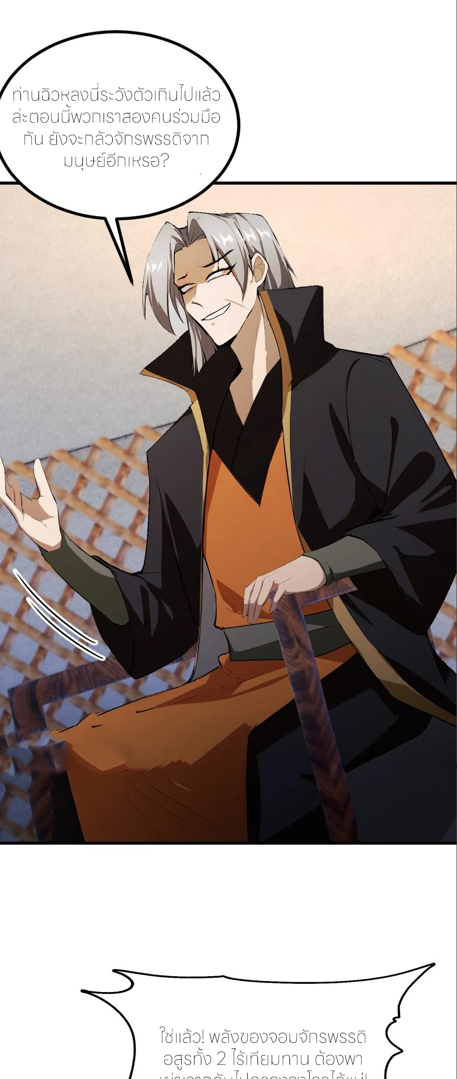 ฉันเป็นไม่รู้ตัวเองว่าโหด~ ตอนที่ 110 หน้า 37