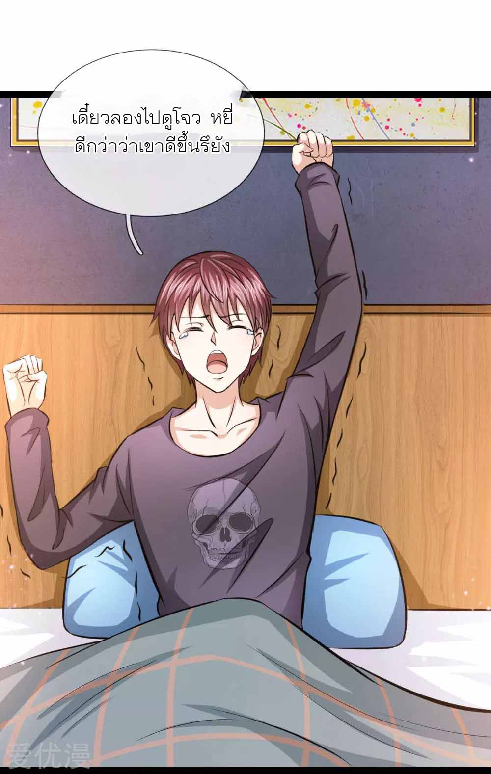 สุดยอดปรมาจารย์มีด ตอนที่ 105 หน้า 6