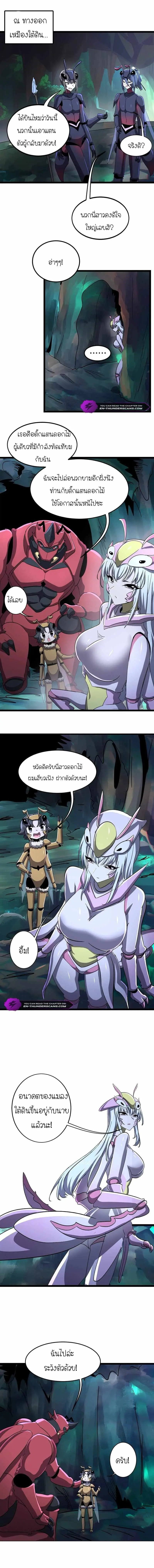 ร่างโคลนของฉันเป็นราชาแมลงแห่งอวกาศ! My Clone is the Space Bug King ตอนที่ 7 หน้า 6