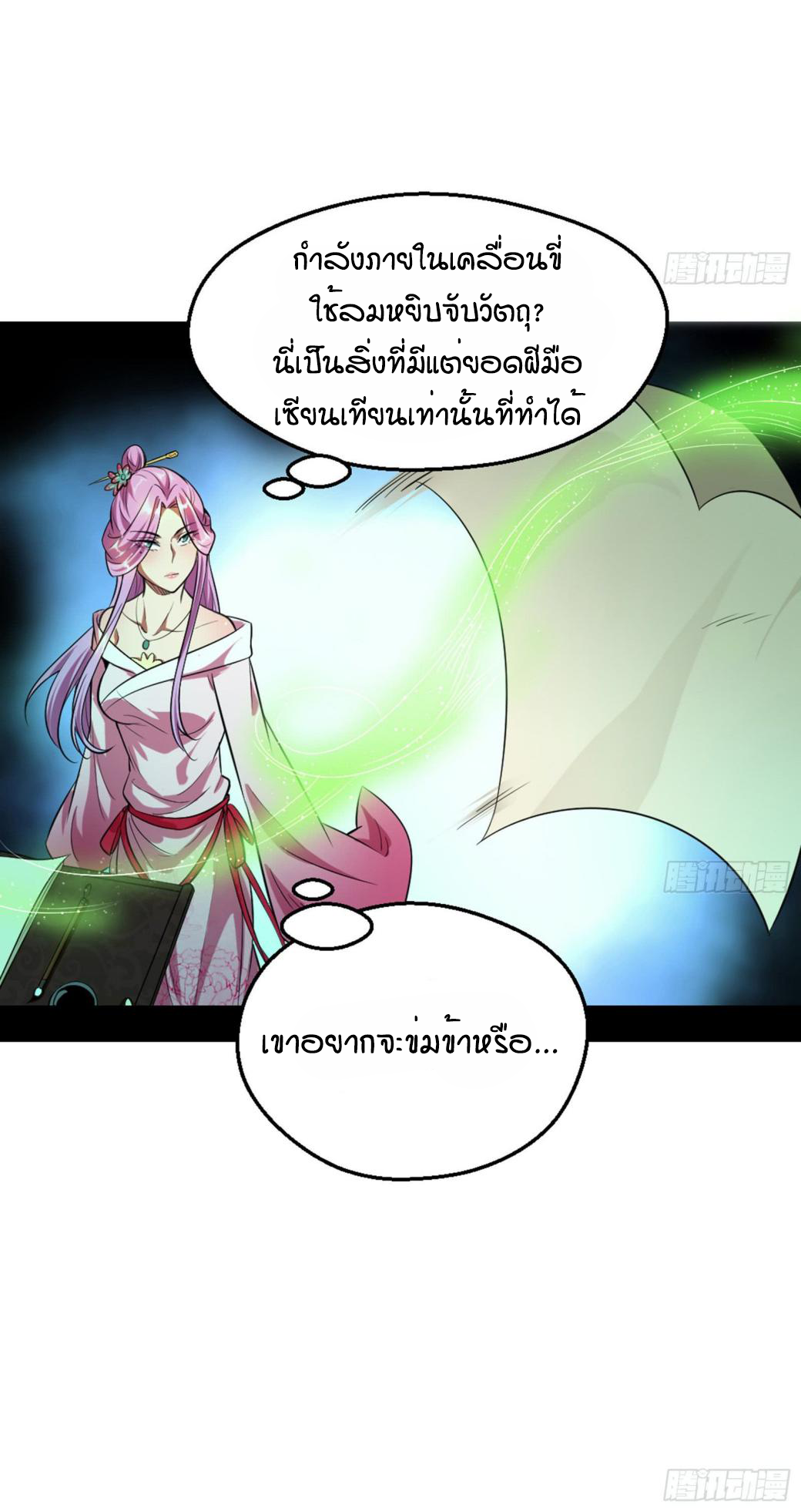 1.เรียกข้าว่าจอมมาร ตอนที่ 42 หน้า 12