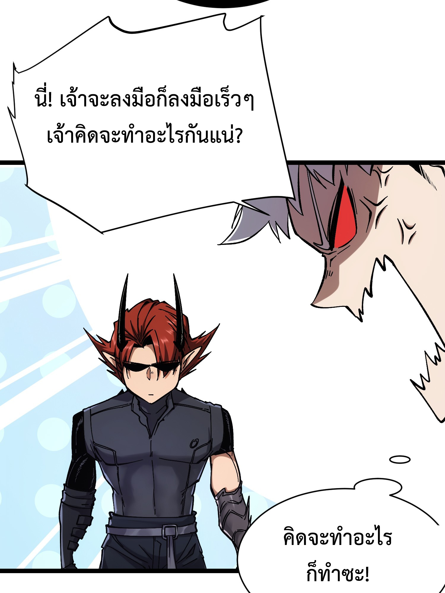 ถ้าหากไม่ตาย ข้าก็จะครองโลกปีศาจ! ตอนที่ 8 หน้า 33