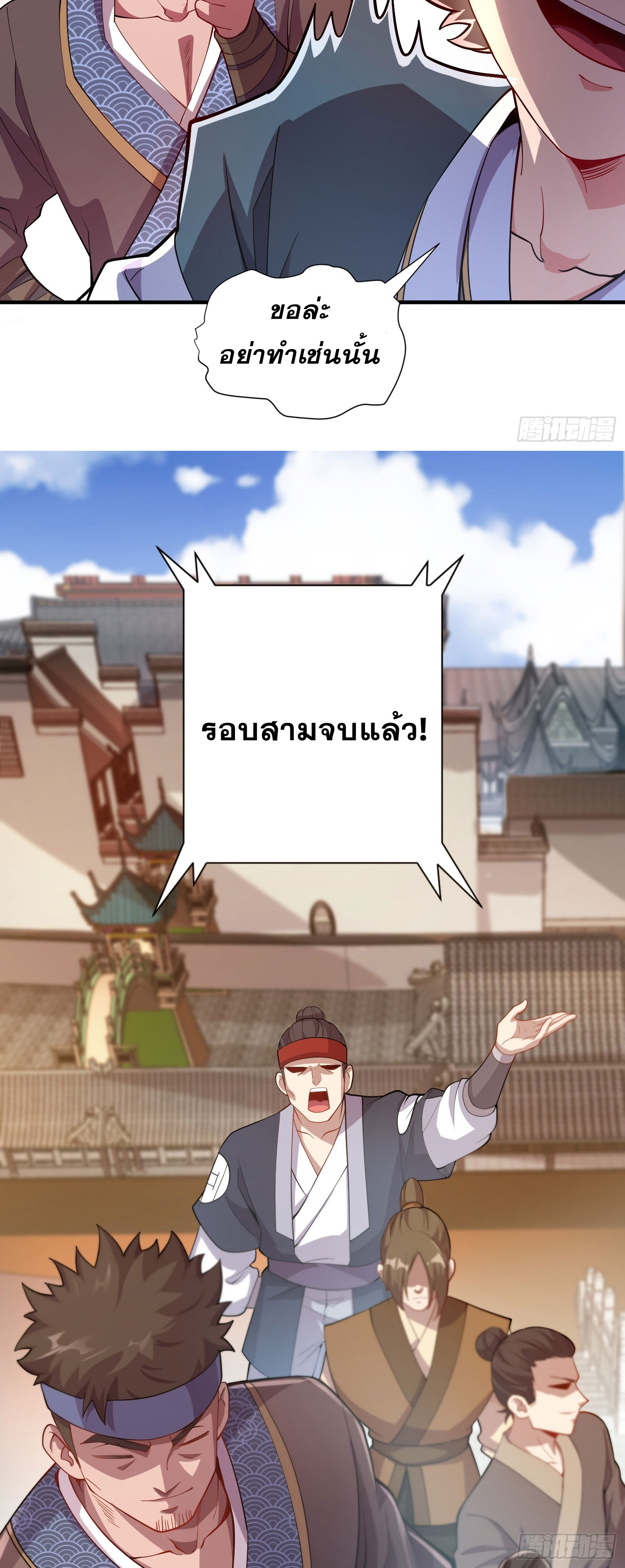 I Can Control All Opportunities ชนจีน ตอนที่ 9 หน้า 35