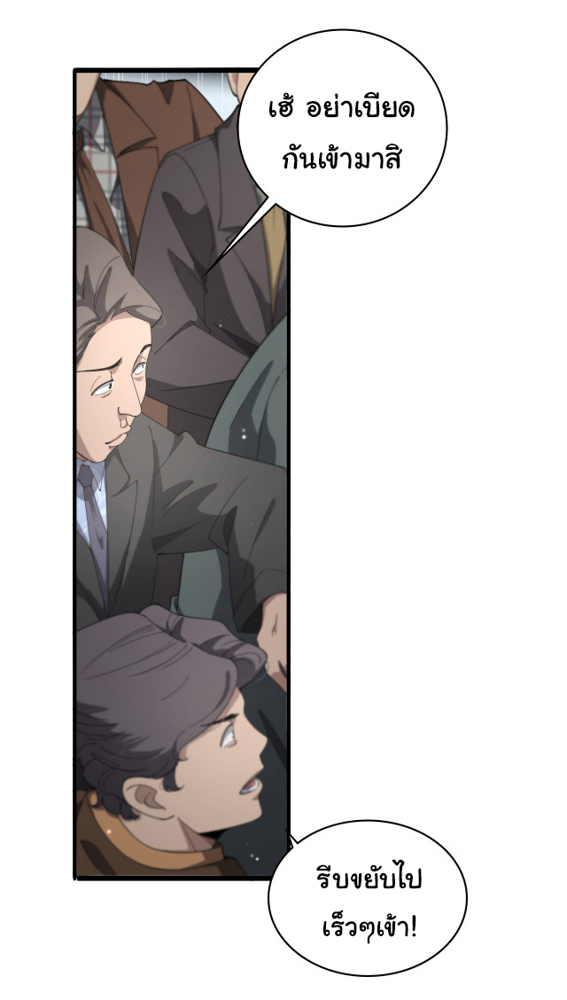 สุดยอดระบบของหมอหลิงหรัน ตอนที่ 200 หน้า 5