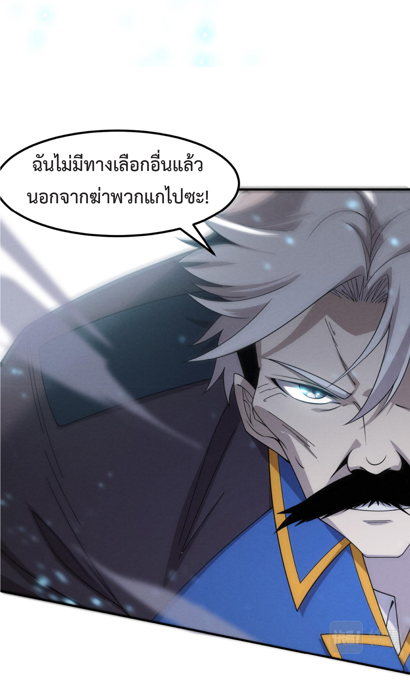 the frenzy of evolution การวิวัฒนาการที่บ้าคลั่ง ตอนที่ 122 หน้า 16