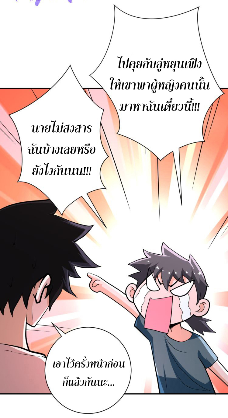 Apocalyptic Super System ตอนที่ 130 หน้า 18