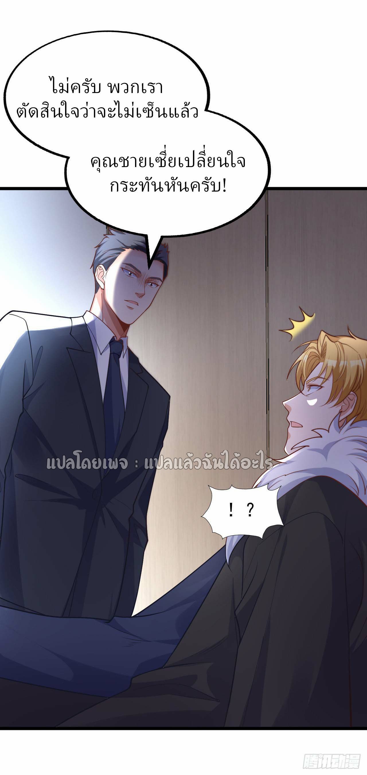 สุดยอดลูกเขยฟ้าประทาน ตอนที่ 17 หน้า 20
