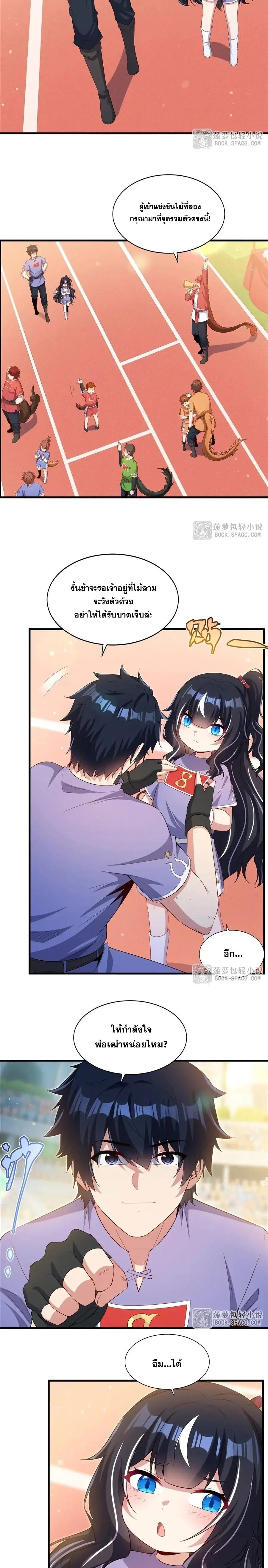 Shut Up, Evil Dragon! หุบปากซะยัยมังกรร้ายข้าไม่อยากมีลูกกับเจ้าอีกแล้ว ตอนที่ 49 หน้า 7