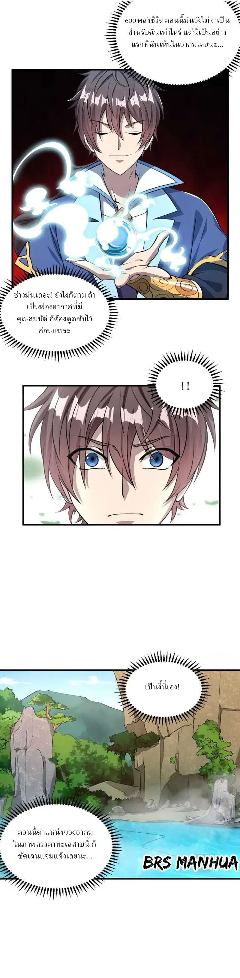 ข้าคือผู้กลืนกินความสามารถ ตอนที่ 4 หน้า 19