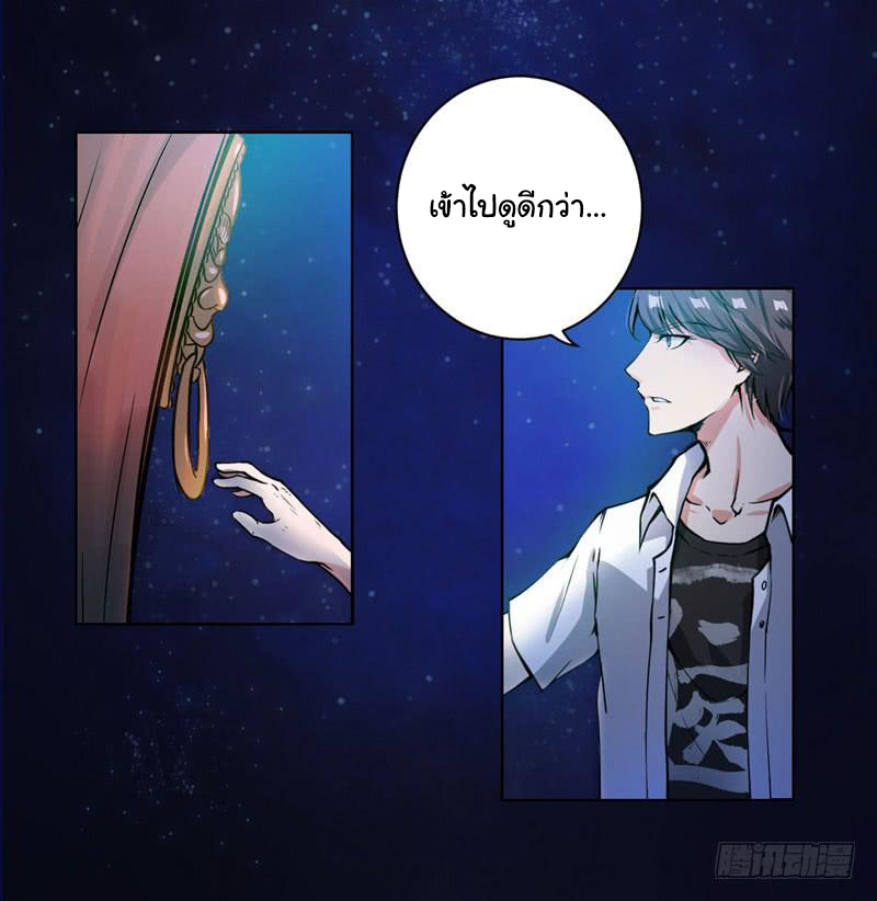 สุดยอดหมอเกรียน แห่งนคร ตอนที่ 4 หน้า 21