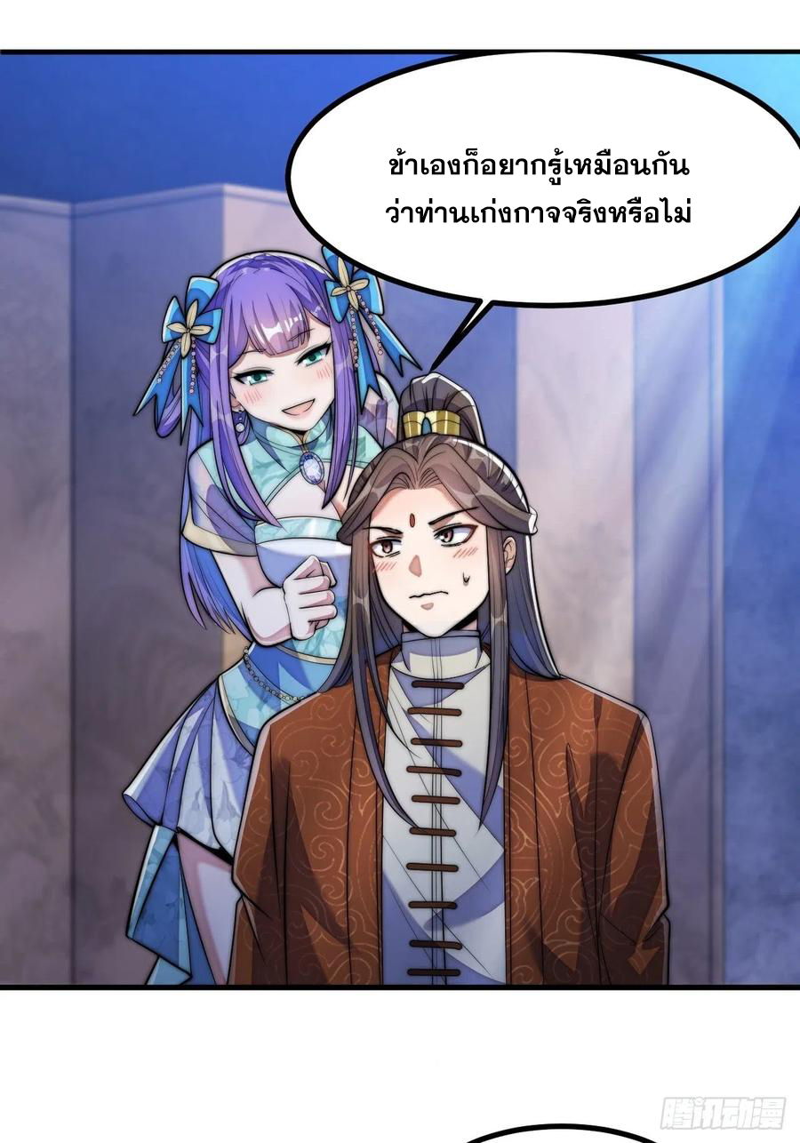บุรุษที่มีโชค คงไม่ใช่ข้าแล้วแหละ ตอนที่ 16 หน้า 12