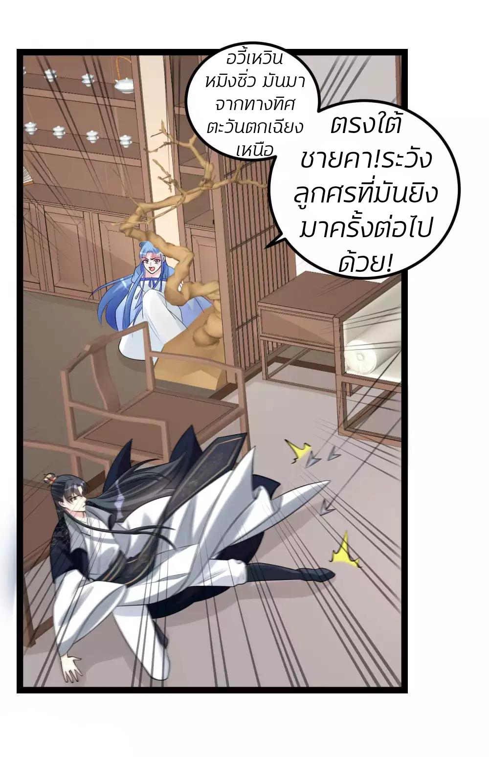 คุณหนูใหญ่แพทย์พิษมรณะ ตอนที่ 57 หน้า 7